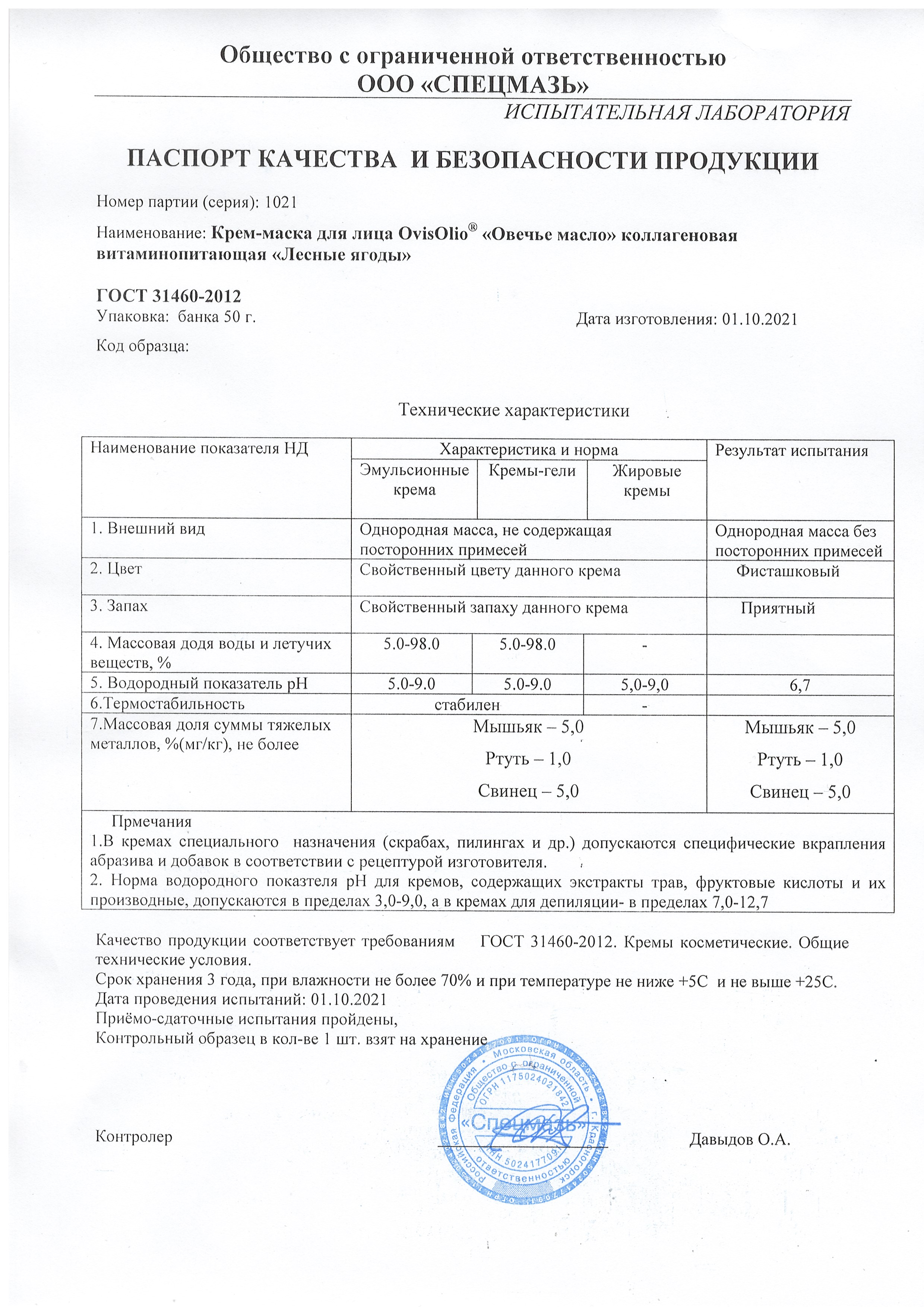 Паспорт №102021